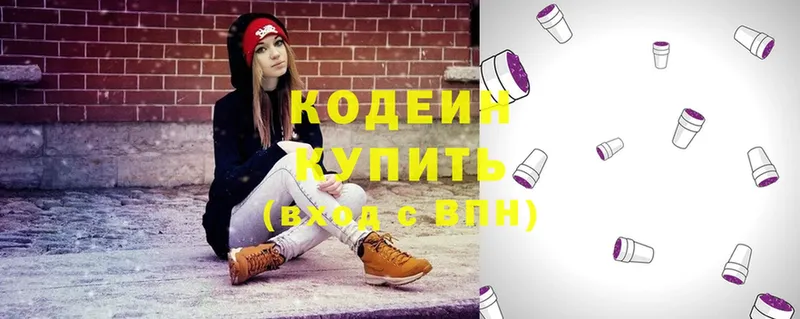 Кодеиновый сироп Lean Purple Drank  Гагарин 